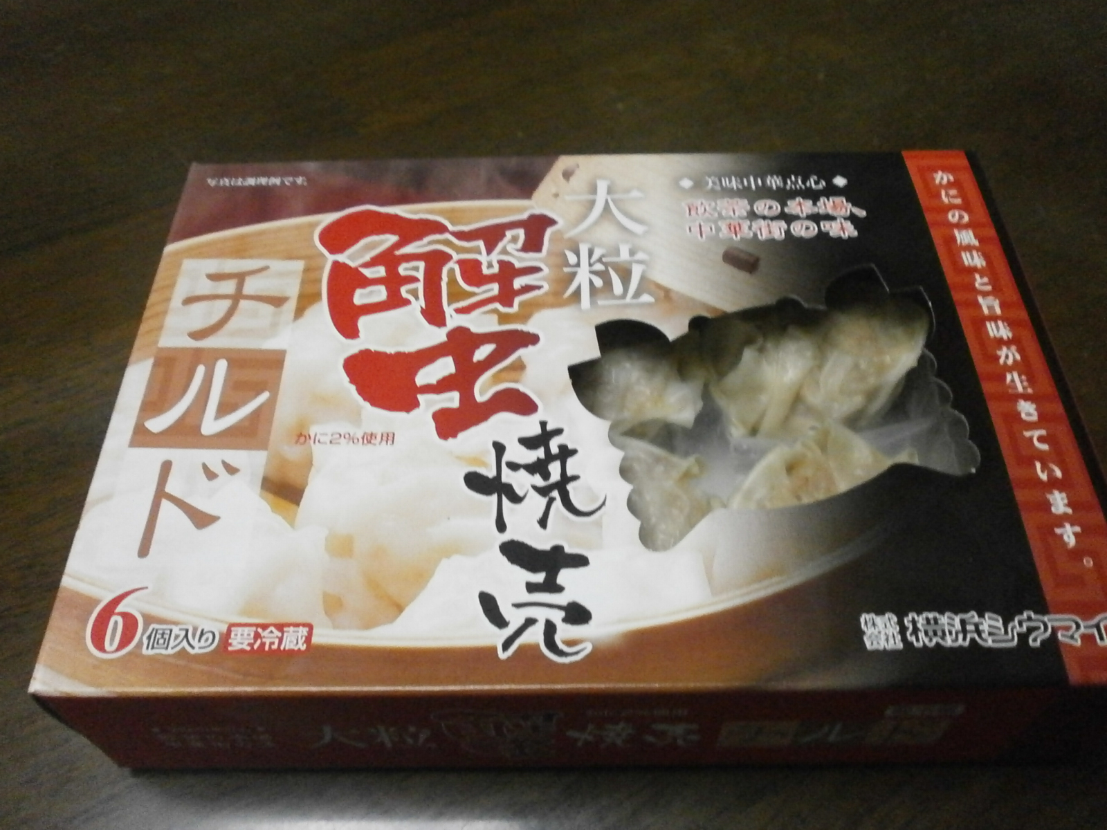 大粒　蟹焼売